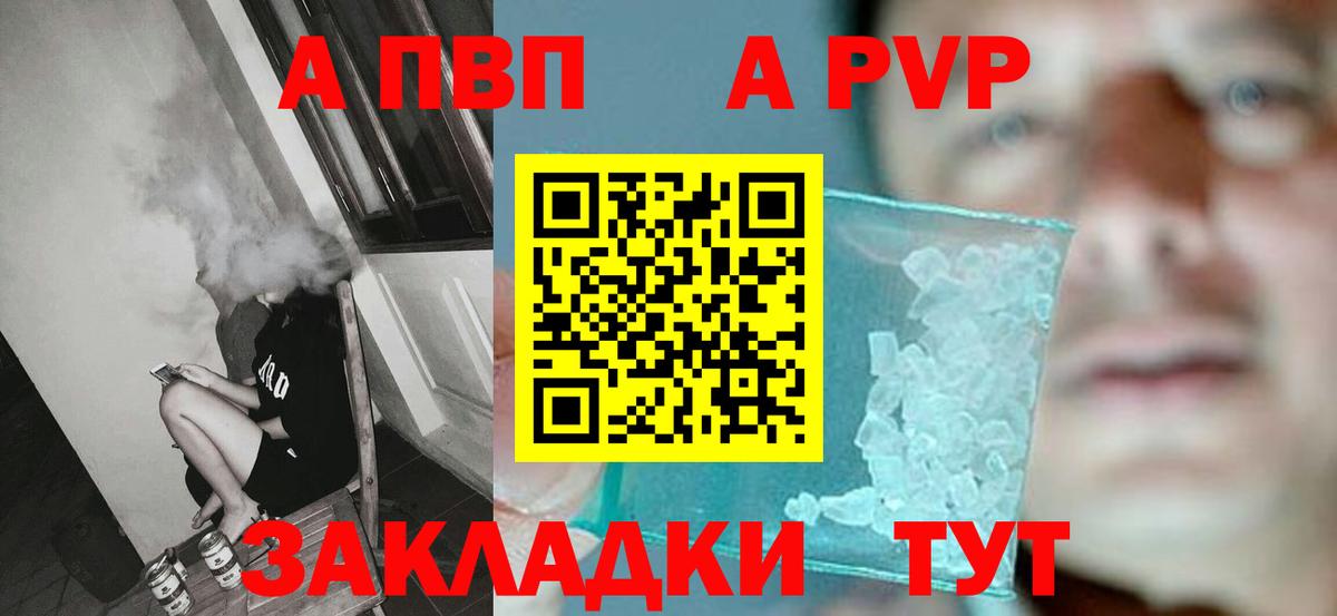 А ПВП кристаллы Зеленокумск