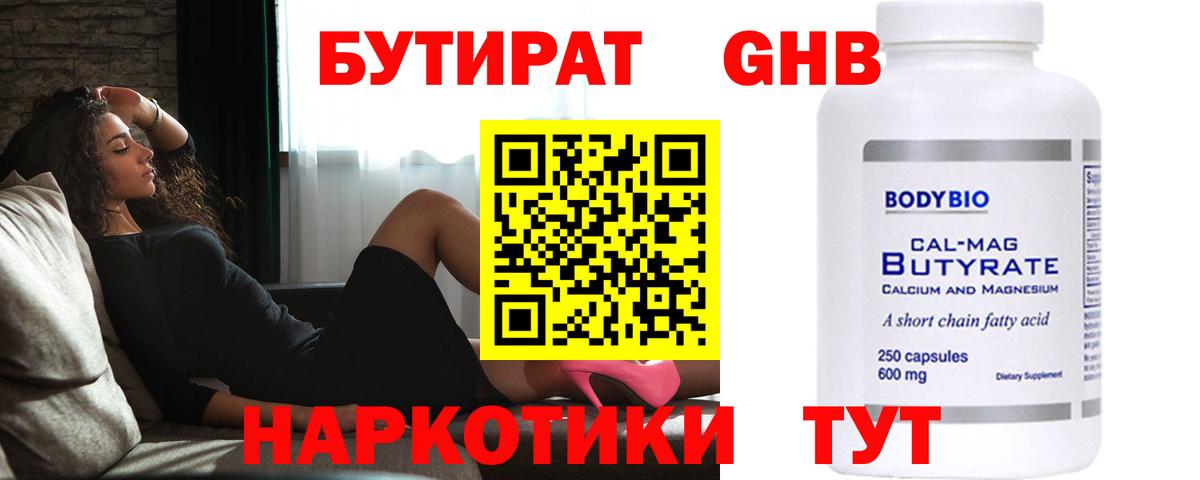 БУТИРАТ вода  БУТИРАТ  Зеленокумск  Вход с VPN 