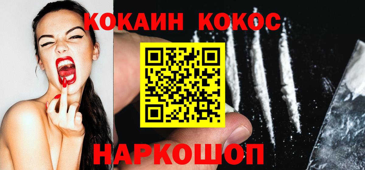 Зеленокумск  Кокаин  Вход с VPN  Cocaine Эквадор 