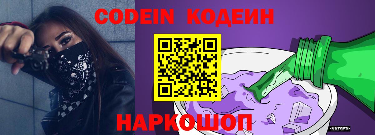 где продают наркотики  Кодеиновый сироп Lean напиток Lean (лин)  Вход с VPN  Зеленокумск 