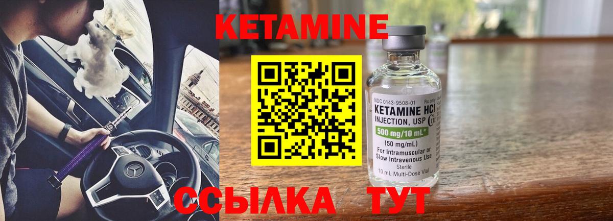 КЕТАМИН VHQ Зеленокумск