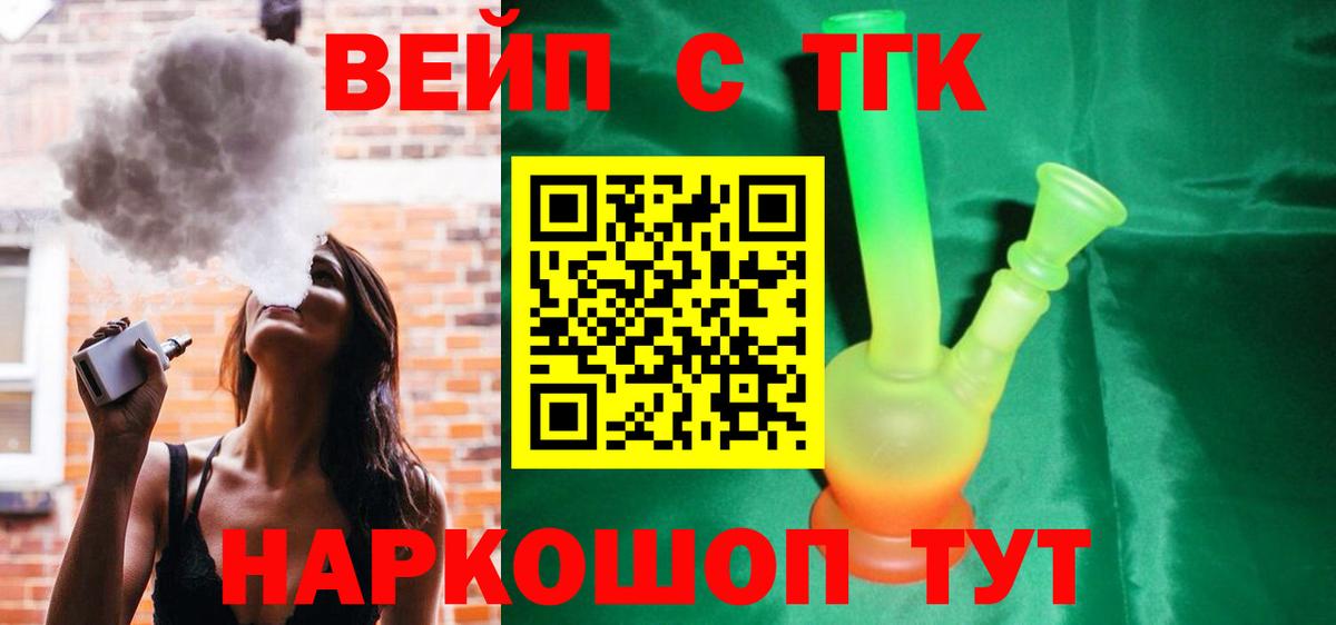 ТГК вейп  Вход с VPN  Зеленокумск 